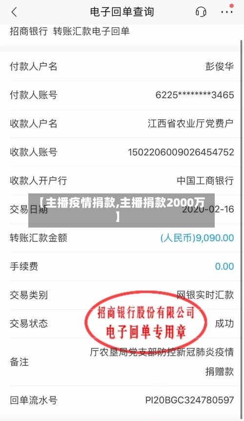 【主播疫情捐款,主播捐款2000万】-第2张图片