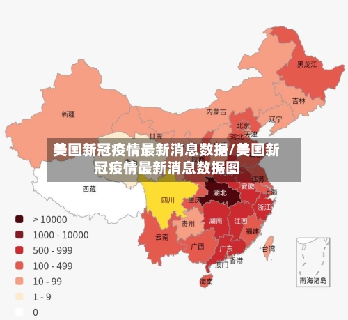 美国新冠疫情最新消息数据/美国新冠疫情最新消息数据图-第2张图片