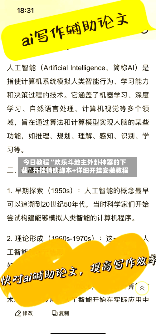 今日教程“欢乐斗地主外卦神器的下载	”开挂辅助脚本+详细开挂安装教程-第3张图片