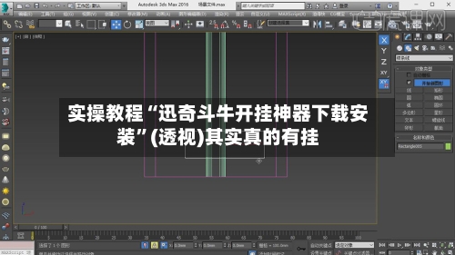 实操教程“迅奇斗牛开挂神器下载安装”(透视)其实真的有挂-第3张图片