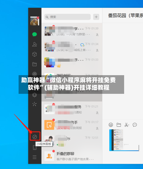 助赢神器“微信小程序麻将开挂免费软件	”(辅助神器)开挂详细教程-第2张图片