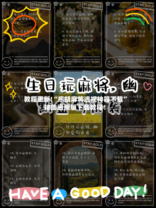 教程更新!“乐胡麻将透视神器下载”辅助通用版下载教程！-第3张图片