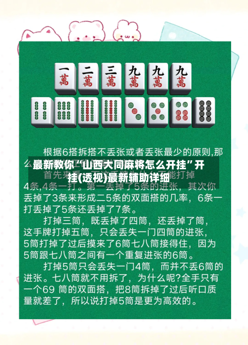 最新教你“山西大同麻将怎么开挂”开挂(透视)最新辅助详细-第2张图片