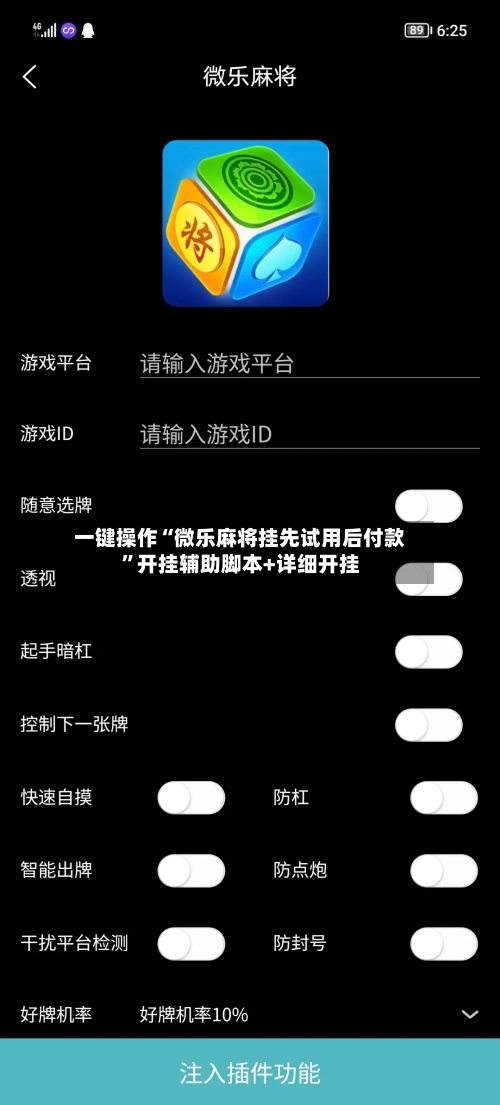 一键操作“微乐麻将挂先试用后付款	”开挂辅助脚本+详细开挂-第2张图片