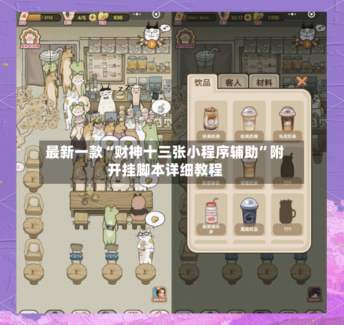 最新一款“财神十三张小程序辅助	”附开挂脚本详细教程-第3张图片
