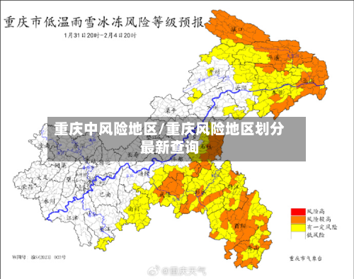 重庆中风险地区/重庆风险地区划分最新查询-第2张图片