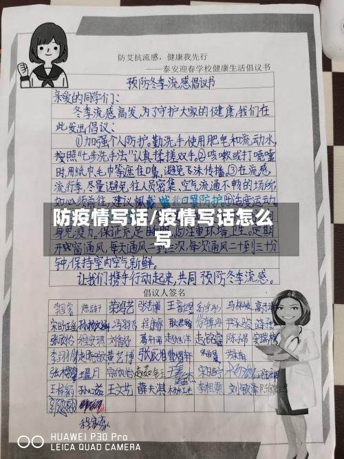 防疫情写话/疫情写话怎么写-第3张图片