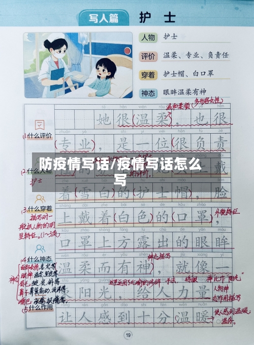 防疫情写话/疫情写话怎么写