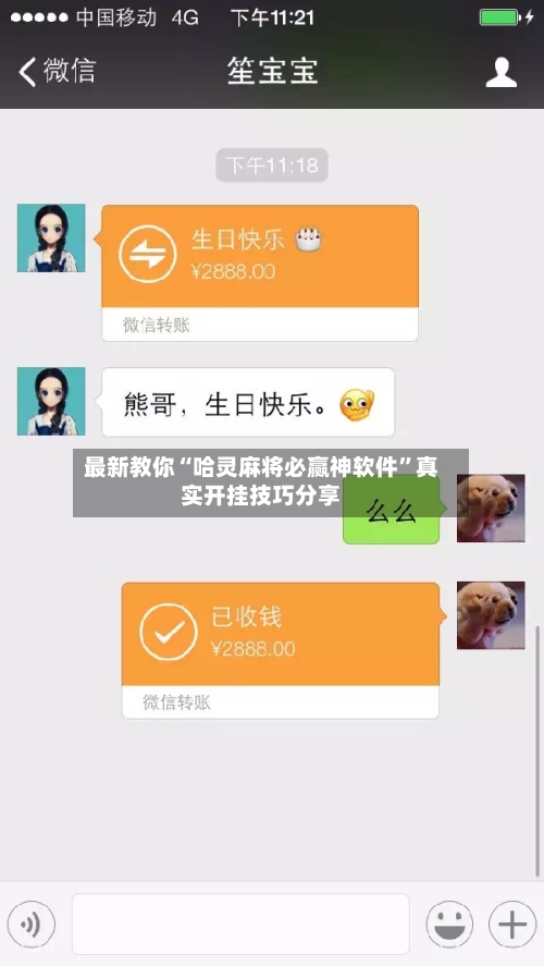 最新教你“哈灵麻将必赢神软件”真实开挂技巧分享-第3张图片