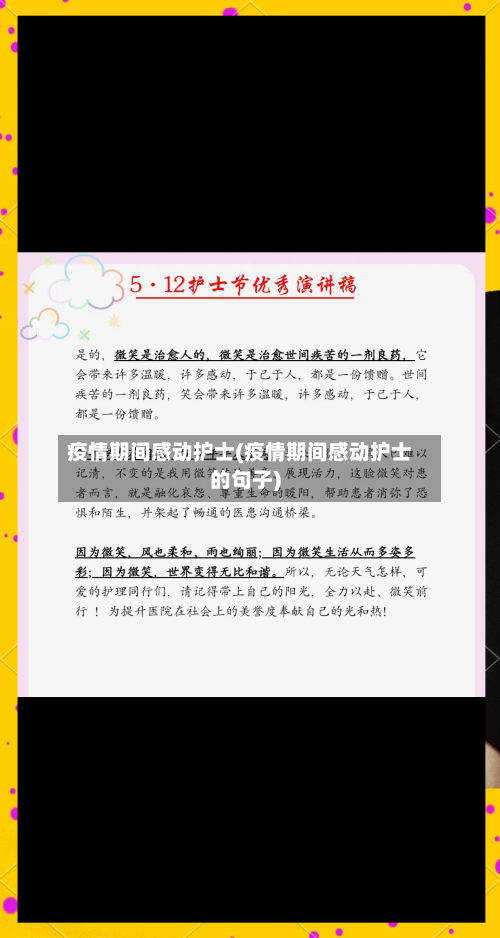疫情期间感动护士(疫情期间感动护士的句子)