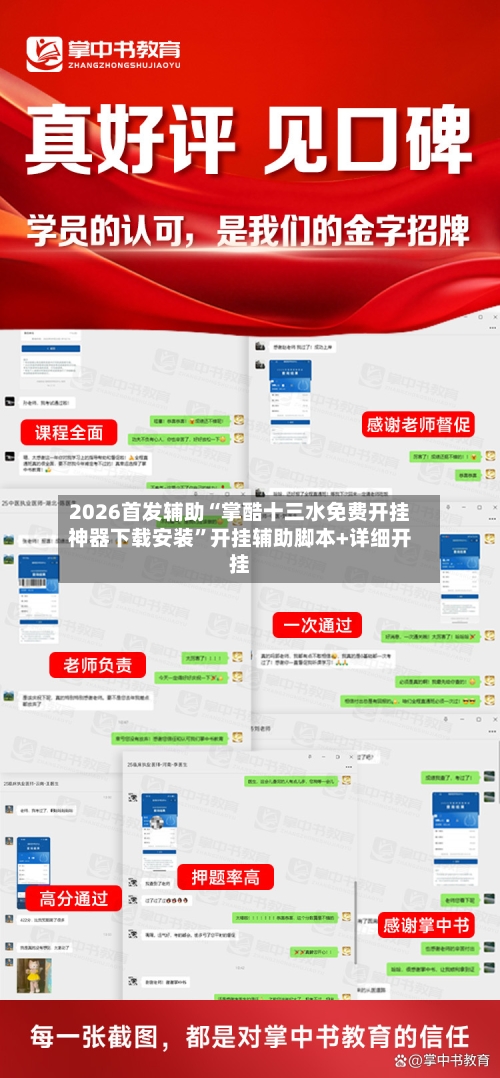2026首发辅助“掌酷十三水免费开挂神器下载安装”开挂辅助脚本+详细开挂-第3张图片