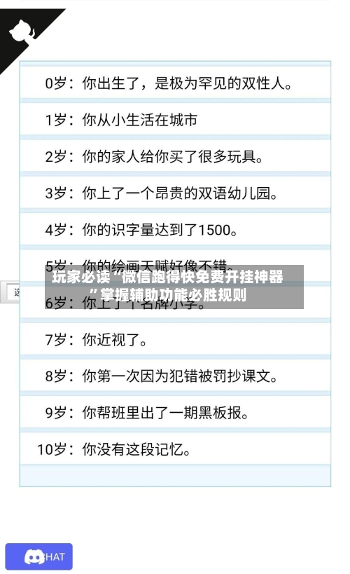 玩家必读“微信跑得快免费开挂神器”掌握辅助功能必胜规则-第2张图片