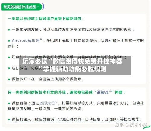 玩家必读“微信跑得快免费开挂神器”掌握辅助功能必胜规则-第3张图片