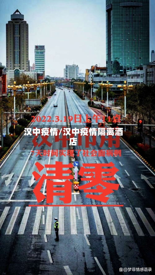 汉中疫情/汉中疫情隔离酒店-第3张图片