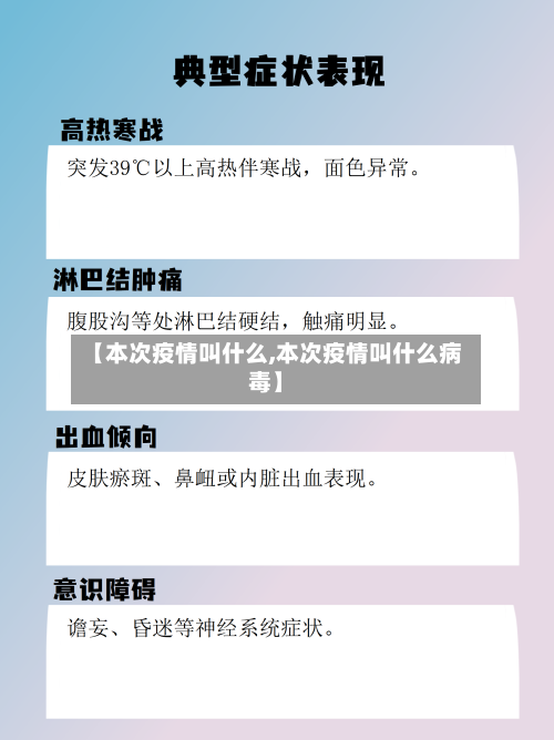【本次疫情叫什么,本次疫情叫什么病毒】-第2张图片