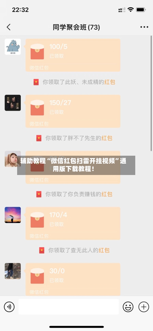 辅助教程“微信红包扫雷开挂视频”通用版下载教程！-第3张图片