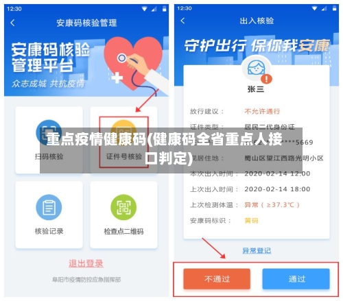 重点疫情健康码(健康码全省重点人接口判定)-第2张图片