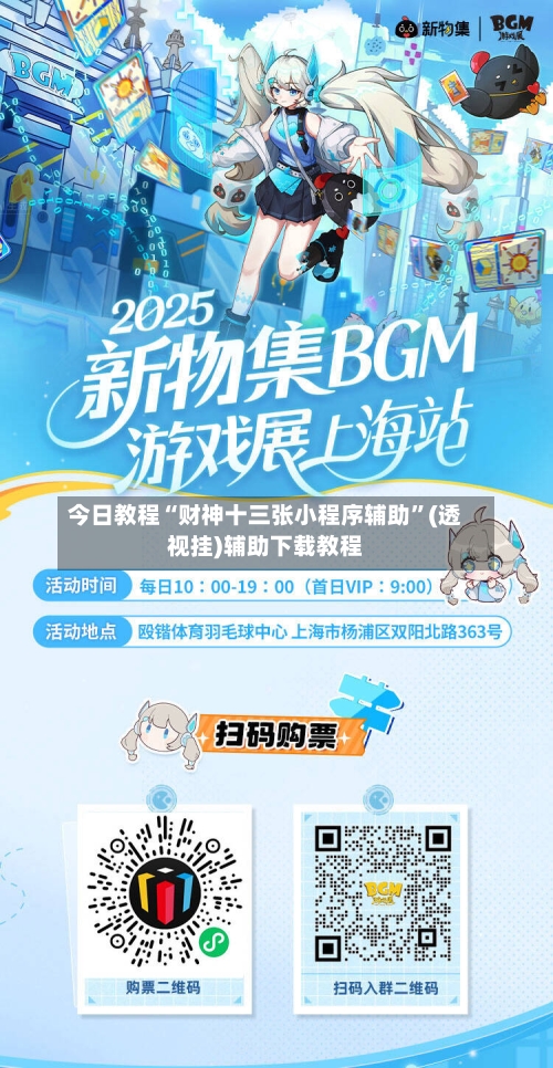 今日教程“财神十三张小程序辅助”(透视挂)辅助下载教程-第3张图片