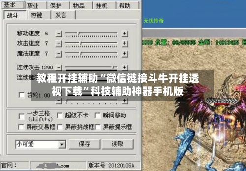 教程开挂辅助“微信链接斗牛开挂透视下载”科技辅助神器手机版-第2张图片