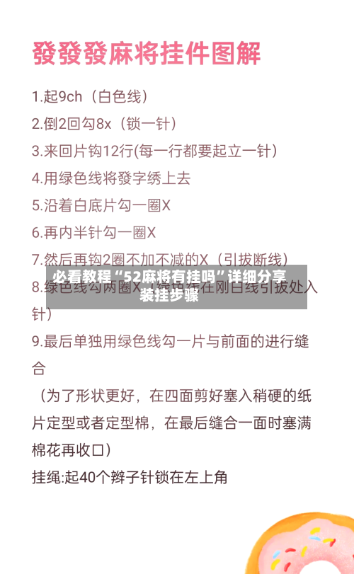 必看教程“52麻将有挂吗	”详细分享装挂步骤-第2张图片