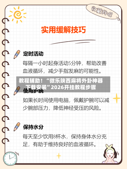教程辅助！“微乐陕西麻将外卦神器下载安装”2026开挂教程步骤