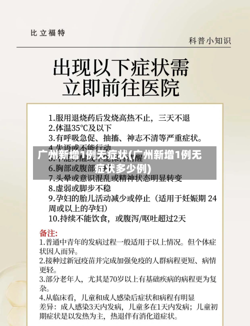 广州新增1例无症状(广州新增1例无症状多少例)