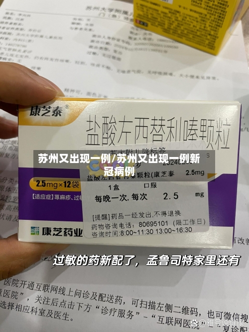 苏州又出现一例/苏州又出现一例新冠病例-第3张图片