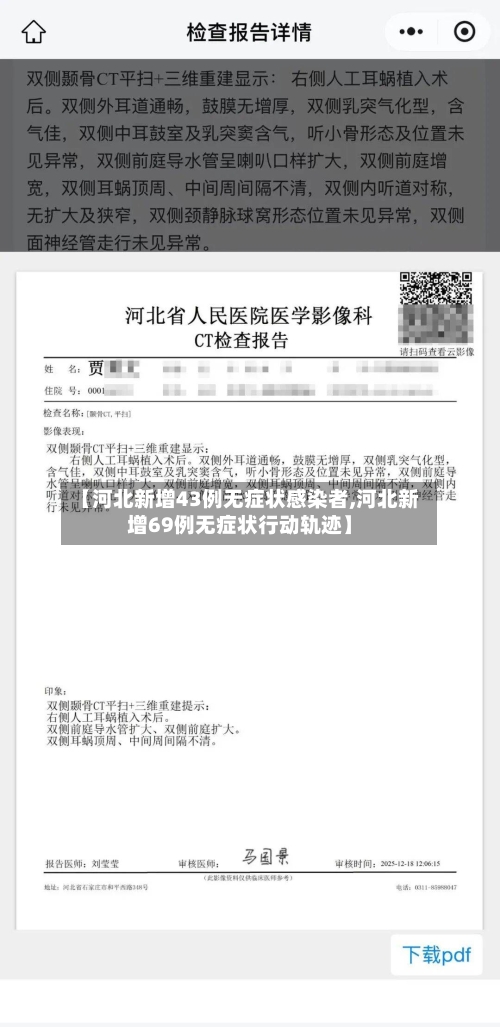 【河北新增43例无症状感染者,河北新增69例无症状行动轨迹】-第3张图片