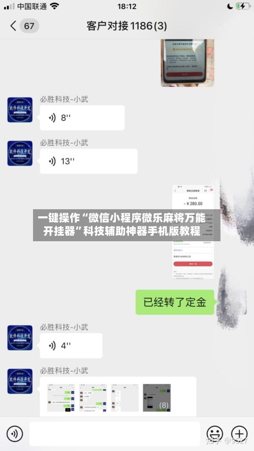 一键操作“微信小程序微乐麻将万能开挂器”科技辅助神器手机版教程-第3张图片