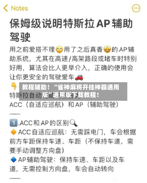 教程辅助！“雀神麻将开挂神器通用版	”通用版下载教程！-第2张图片
