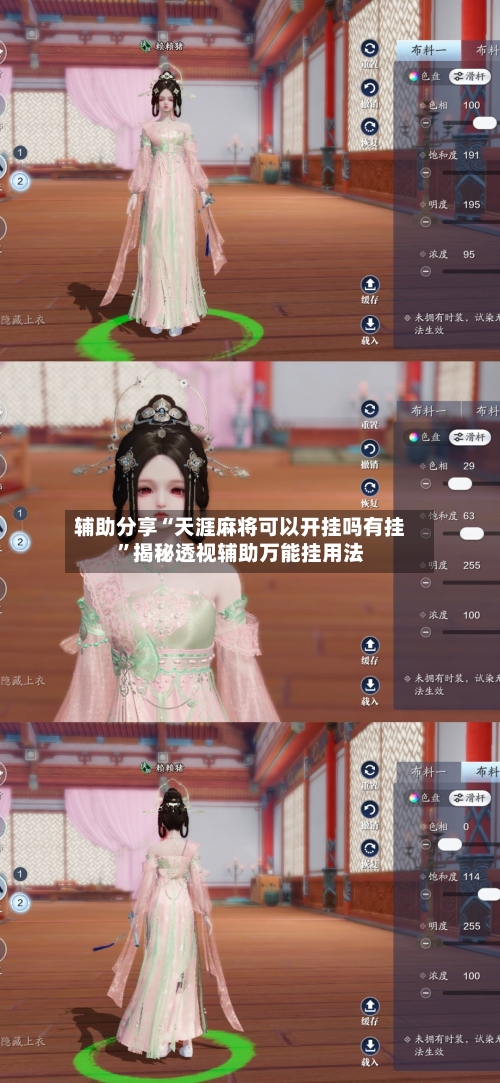 辅助分享“天涯麻将可以开挂吗有挂	”揭秘透视辅助万能挂用法-第2张图片