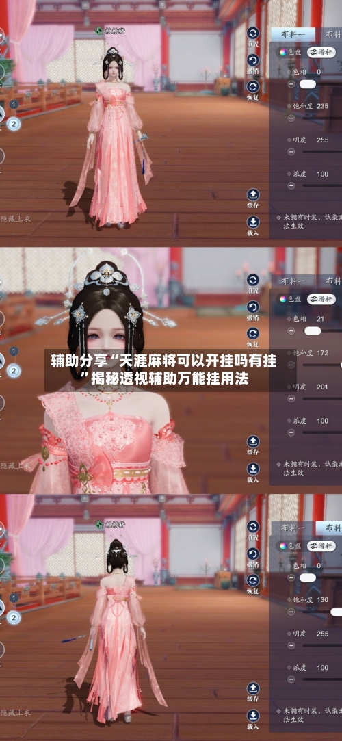 辅助分享“天涯麻将可以开挂吗有挂”揭秘透视辅助万能挂用法-第3张图片