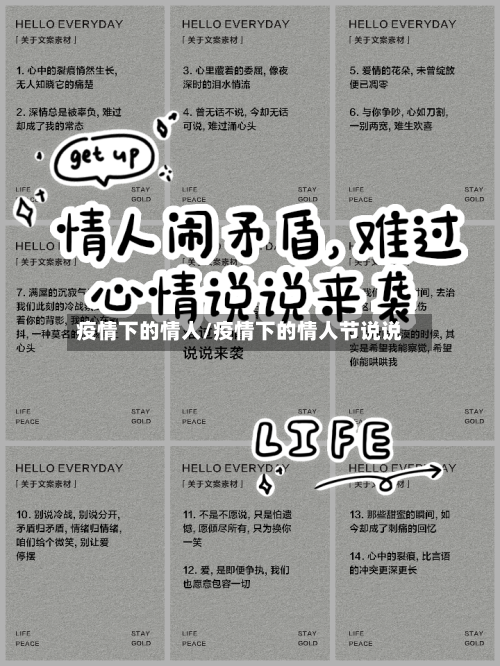 疫情下的情人/疫情下的情人节说说
