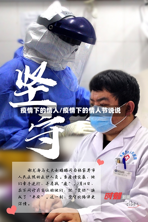 疫情下的情人/疫情下的情人节说说-第2张图片