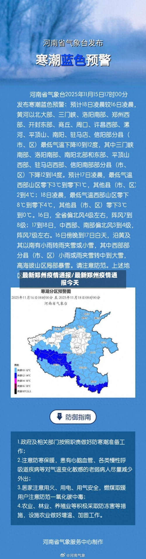 最新郑州疫情通报/最新郑州疫情通报今天-第2张图片