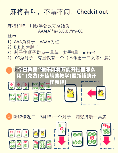 今日教程“微乐麻将万能开挂器怎么用”(免费)开挂辅助教学(最新辅助开挂教程)-第2张图片