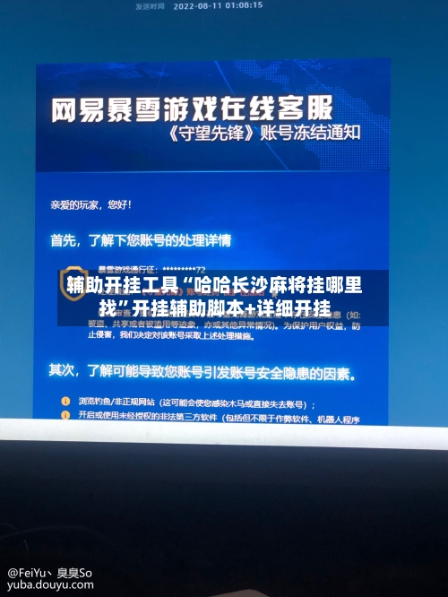 辅助开挂工具“哈哈长沙麻将挂哪里找”开挂辅助脚本+详细开挂-第3张图片