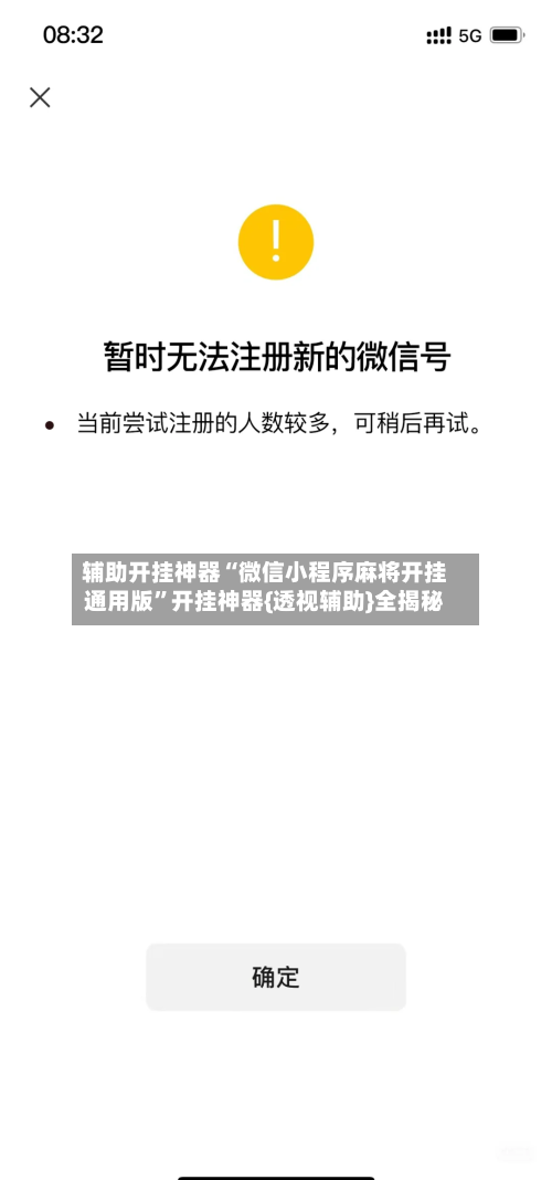 辅助开挂神器“微信小程序麻将开挂通用版”开挂神器{透视辅助}全揭秘-第2张图片