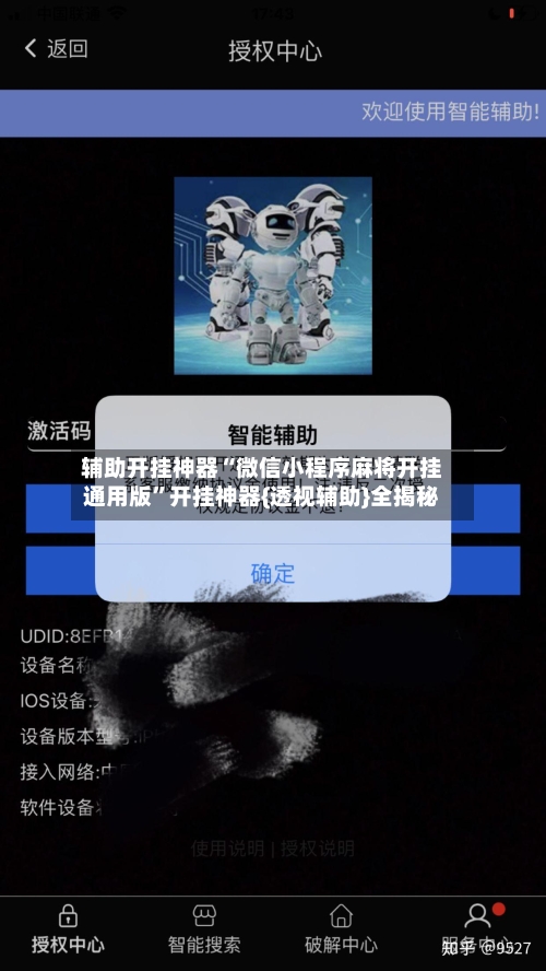 辅助开挂神器“微信小程序麻将开挂通用版”开挂神器{透视辅助}全揭秘-第3张图片