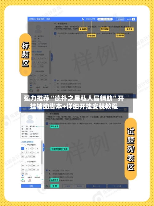 强力推荐“德扑之星私人局辅助”开挂辅助脚本+详细开挂安装教程