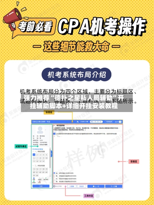 强力推荐“德扑之星私人局辅助”开挂辅助脚本+详细开挂安装教程-第2张图片