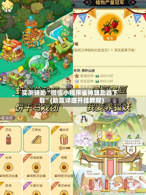 实测辅助“微信小程序雀神辅助器下载”(助赢详细开挂教程)