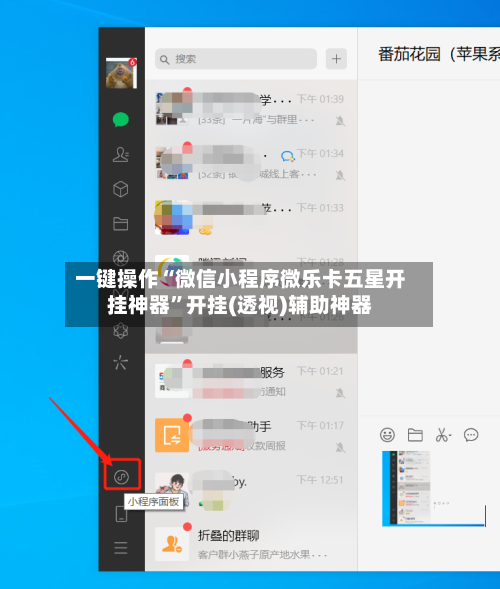 一键操作“微信小程序微乐卡五星开挂神器”开挂(透视)辅助神器