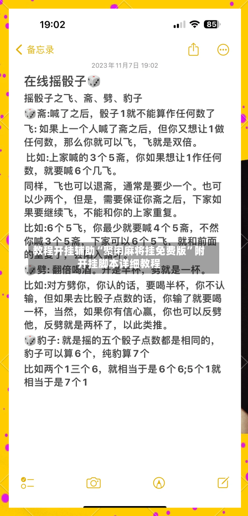 教程开挂辅助“聚闲麻将挂免费版	”附开挂脚本详细教程-第2张图片