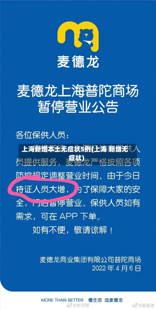 上海新增本土无症状5例(上海 新增无症状)
