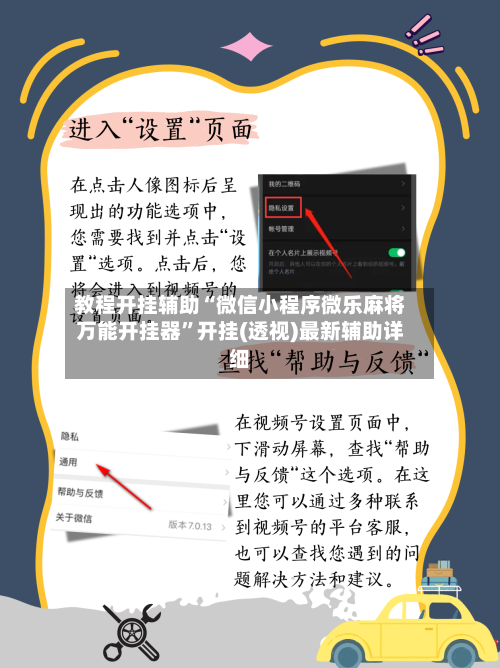 教程开挂辅助“微信小程序微乐麻将万能开挂器”开挂(透视)最新辅助详细-第3张图片