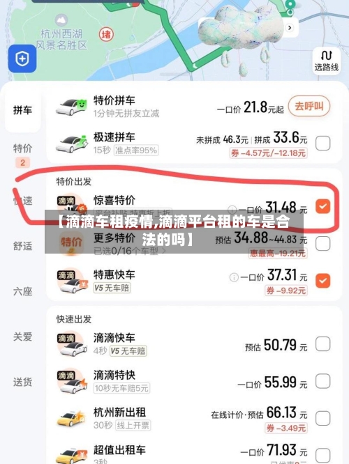 【滴滴车租疫情,滴滴平台租的车是合法的吗】-第2张图片