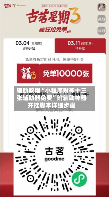 辅助教程“小程序财神十三张辅助器免费”附辅助神器开挂脚本详细步骤-第3张图片