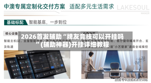 2026首发辅助“牌友竞技可以开挂吗”(辅助神器)开挂详细教程-第3张图片
