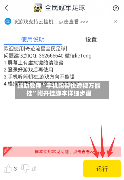 辅助教程“手机跑得快透视万能挂”附开挂脚本详细步骤-第3张图片